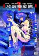 Ghost in the Shell 1 TP