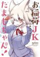 TAMAMO CHANS A FOX GN VOL 03
