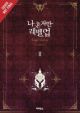 Solo Leveling Light Novel SC Vol 02